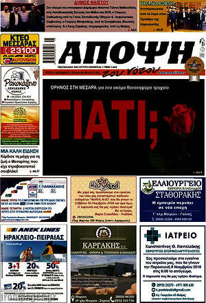 Πρωτοσέλιδο Άποψη του νότου