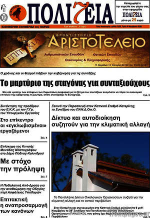 Πρωτοσέλιδο Πολιτεία