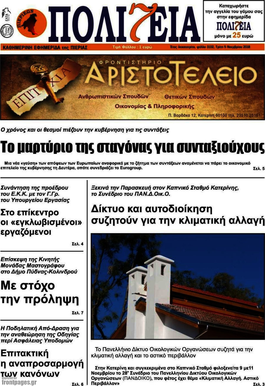 Πολιτεία