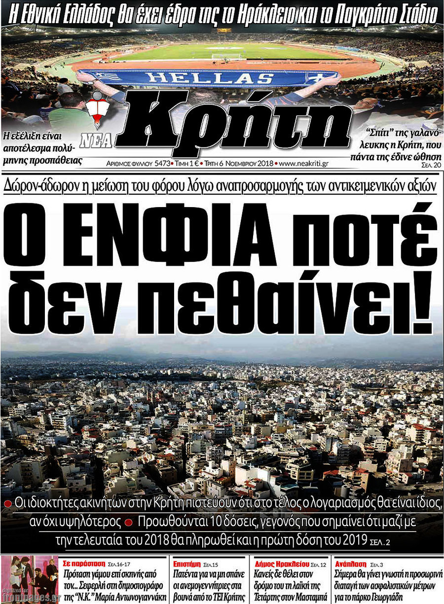 Νέα Κρήτη