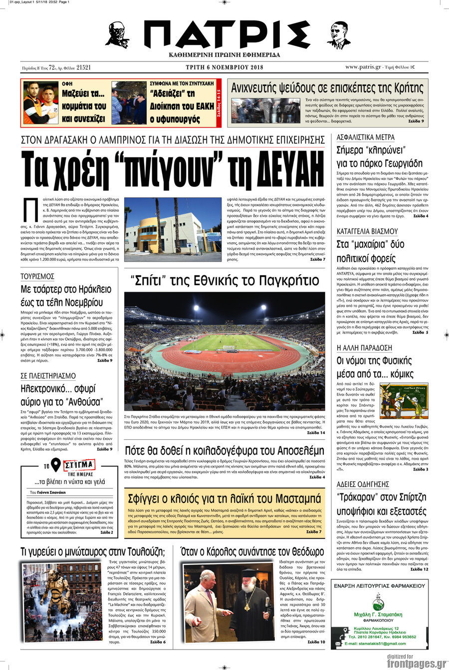 Πατρίς