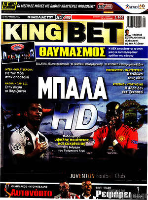Πρωτοσέλιδο εφημερίδας King Bet - protoselida