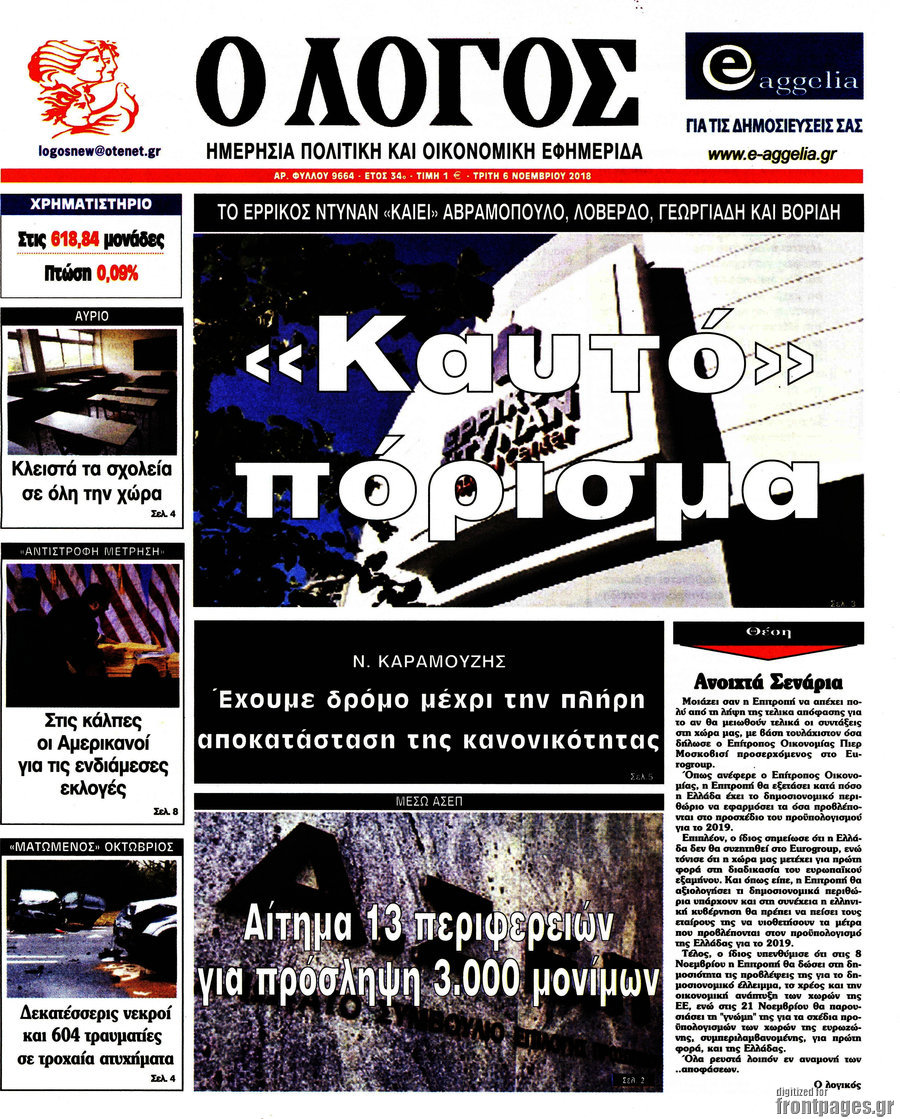 Ο Λόγος