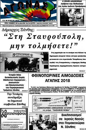 Πρωτοσέλιδο Αγώνας