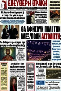 Ελεύθερη Θράκη
