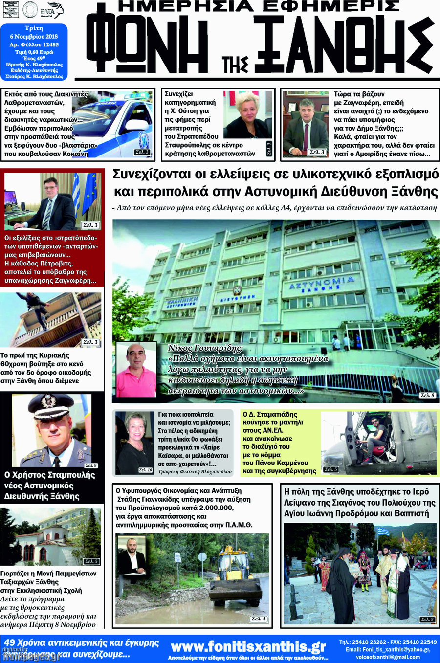 Φωνή της Ξάνθης