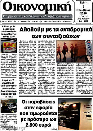 Πρωτοσέλιδο Οικονομική