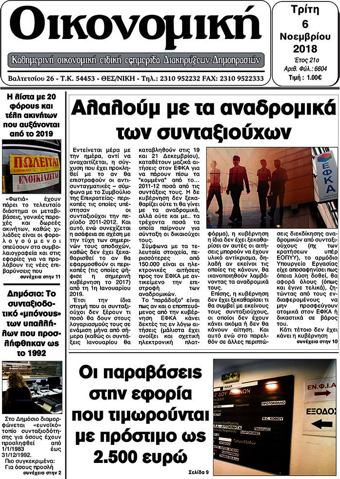 Οικονομική
