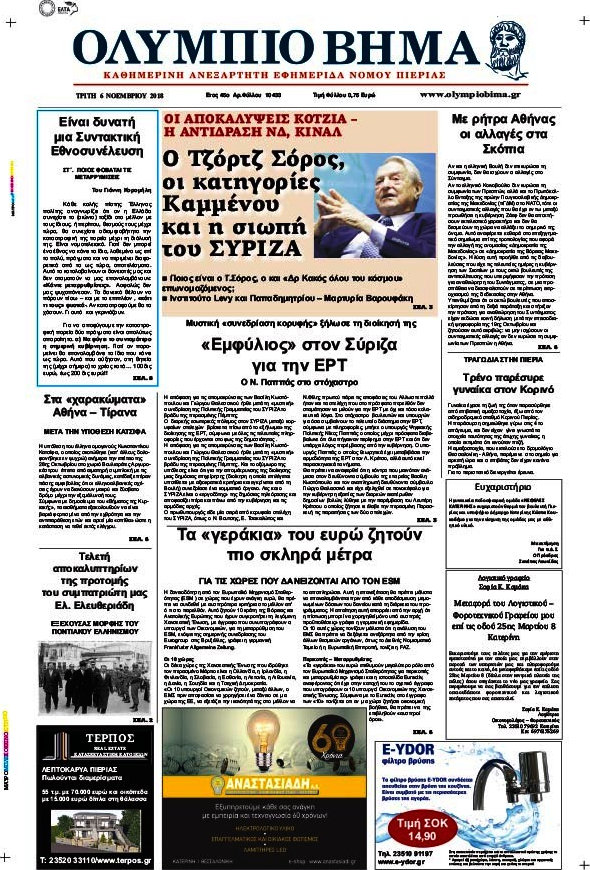 Ολύμπιο Βήμα