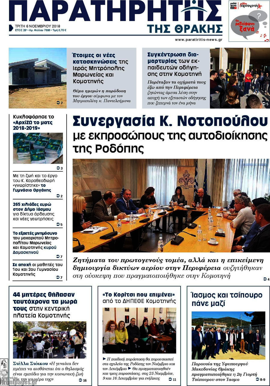 Παρατηρητής