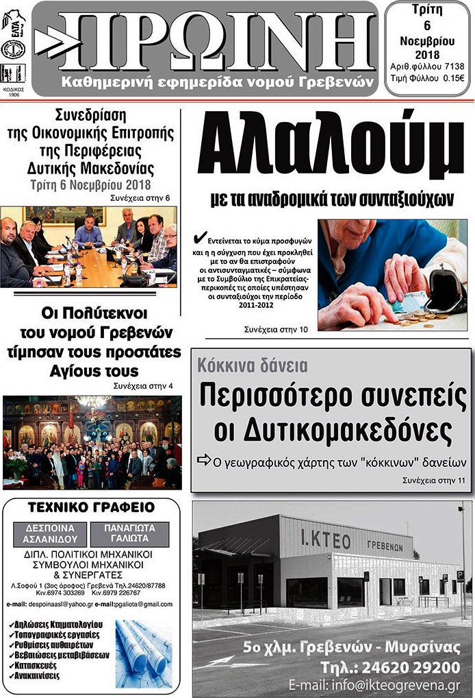 Πρωινή Γρεβενών