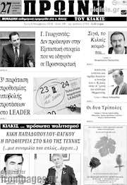 /Πρωινή του Κιλκίς