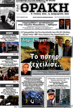 Πρωτοσέλιδο Θράκη