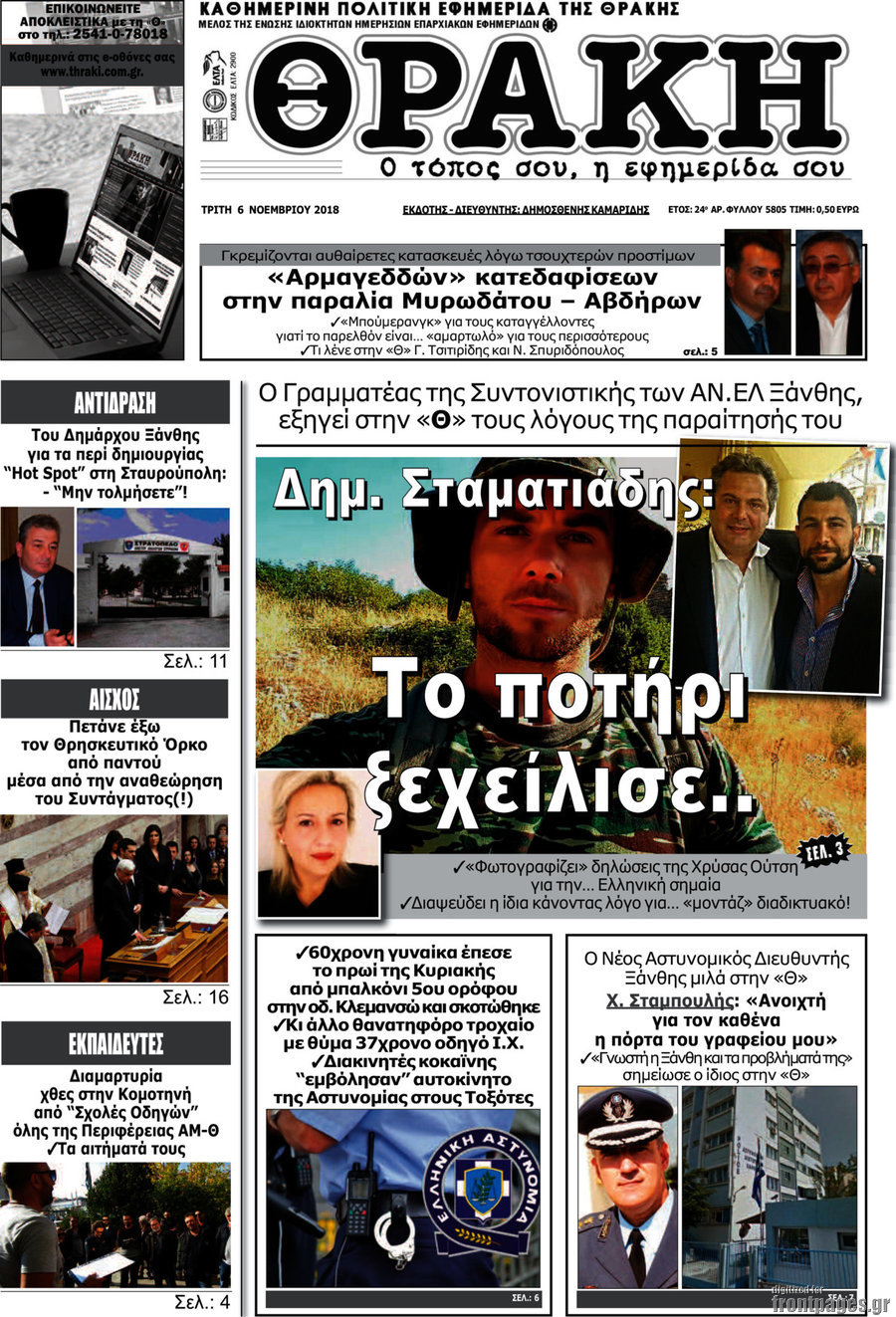 Θράκη
