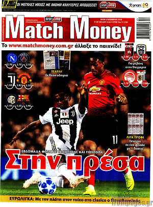 Πρωτοσέλιδο εφημερίδας Match Money - protoselida