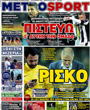 Πρωτοσέλιδο εφημερίδας MetroSport - protoselida