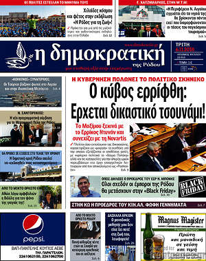 Πρωτοσέλιδο Δημοκρατική Ρόδου