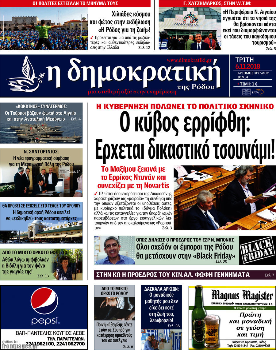 Δημοκρατική Ρόδου