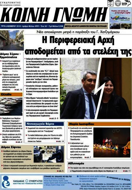 Κοινή Γνώμη