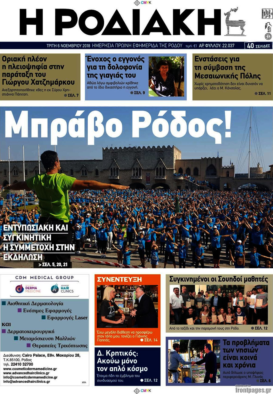 Η Ροδιακή