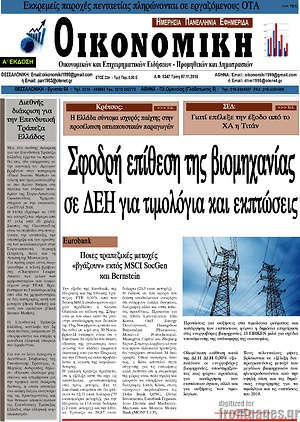 Πρωτοσέλιδο Οικονομική