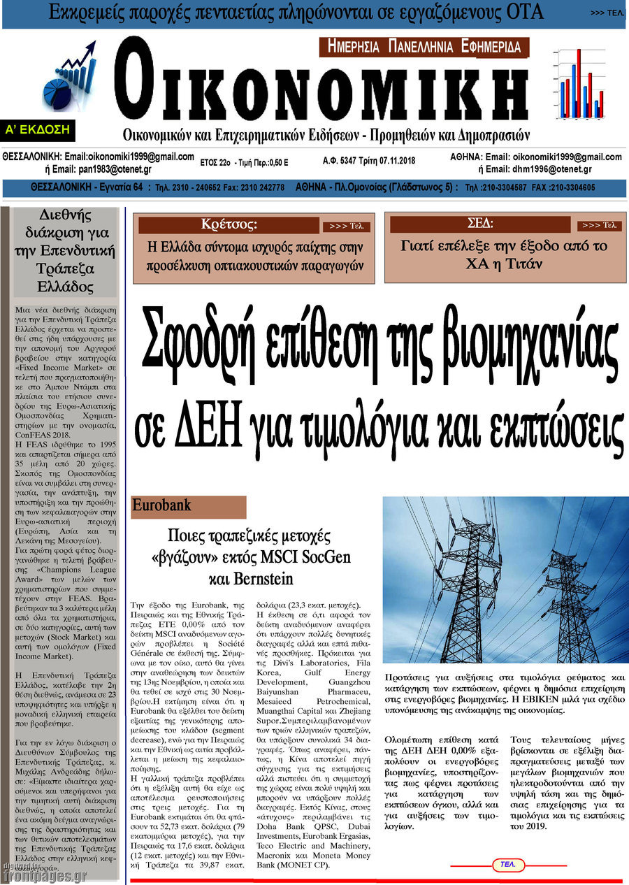 Οικονομική