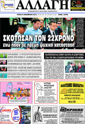 Πρωτοσέλιδο Αλλαγή