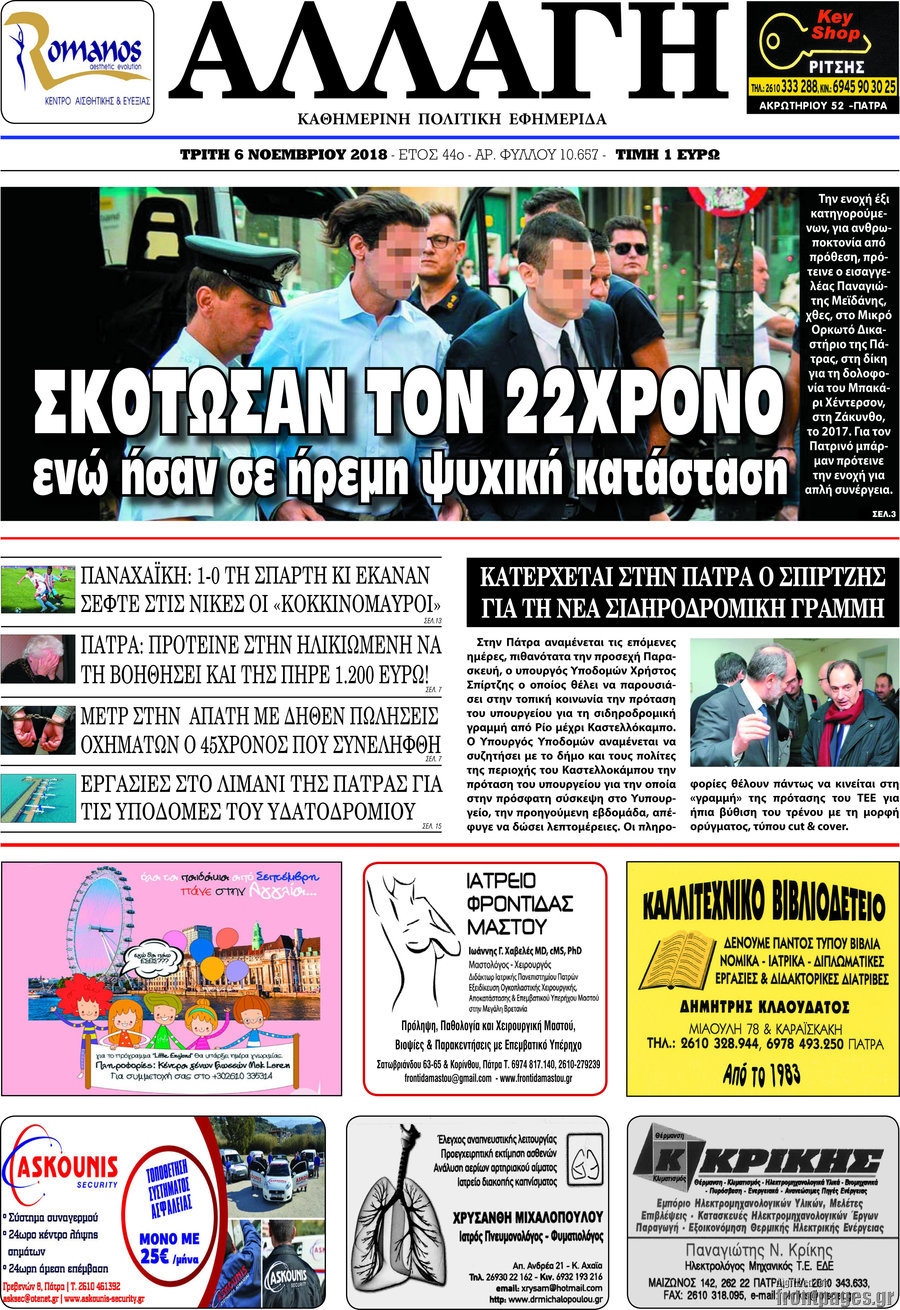 Αλλαγή
