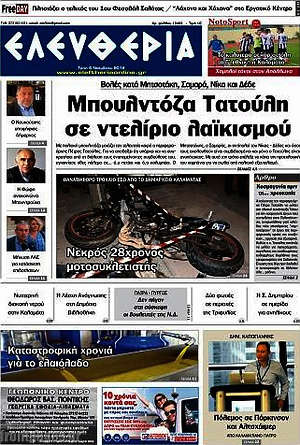 Πρωτοσέλιδο Ελευθερία
