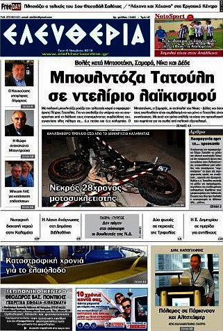 Ελευθερία