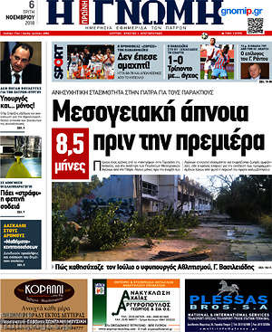 Πρωτοσέλιδο Η Γνώμη