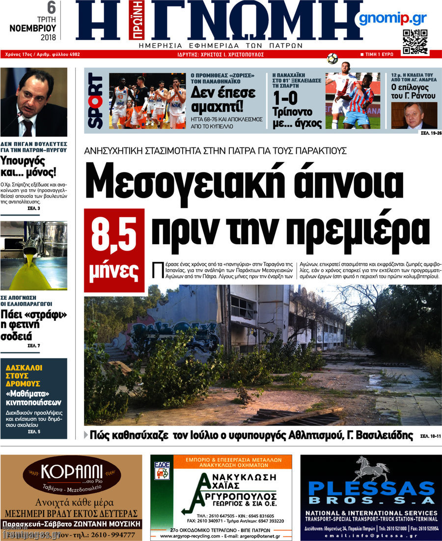 Η Γνώμη