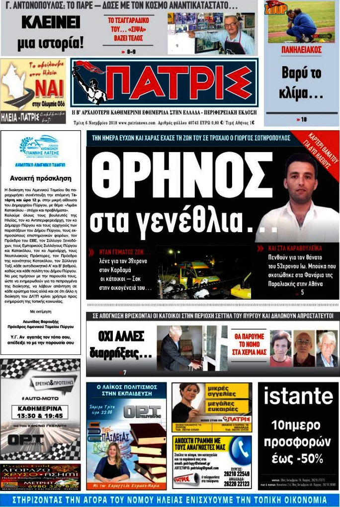 Πατρίς