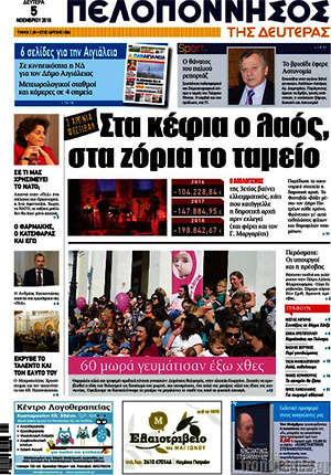 Πρωτοσέλιδο Πελοπόννησος