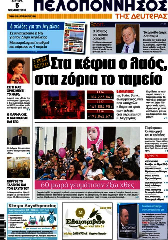 Πελοπόννησος