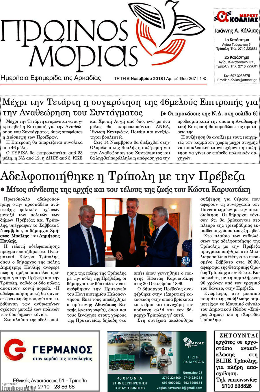 Πρωινός Μοριάς