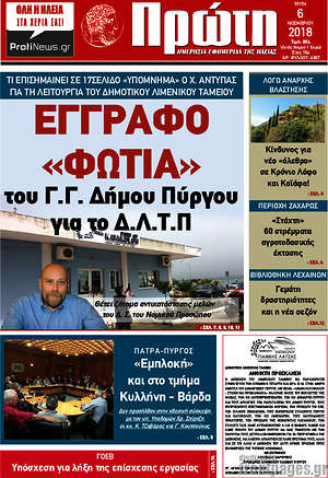 Πρωτοσέλιδο Πρώτη