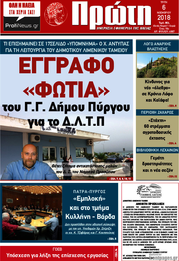 Πρώτη