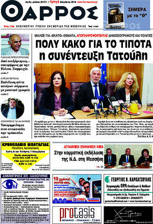 Πρωτοσέλιδο Θάρρος