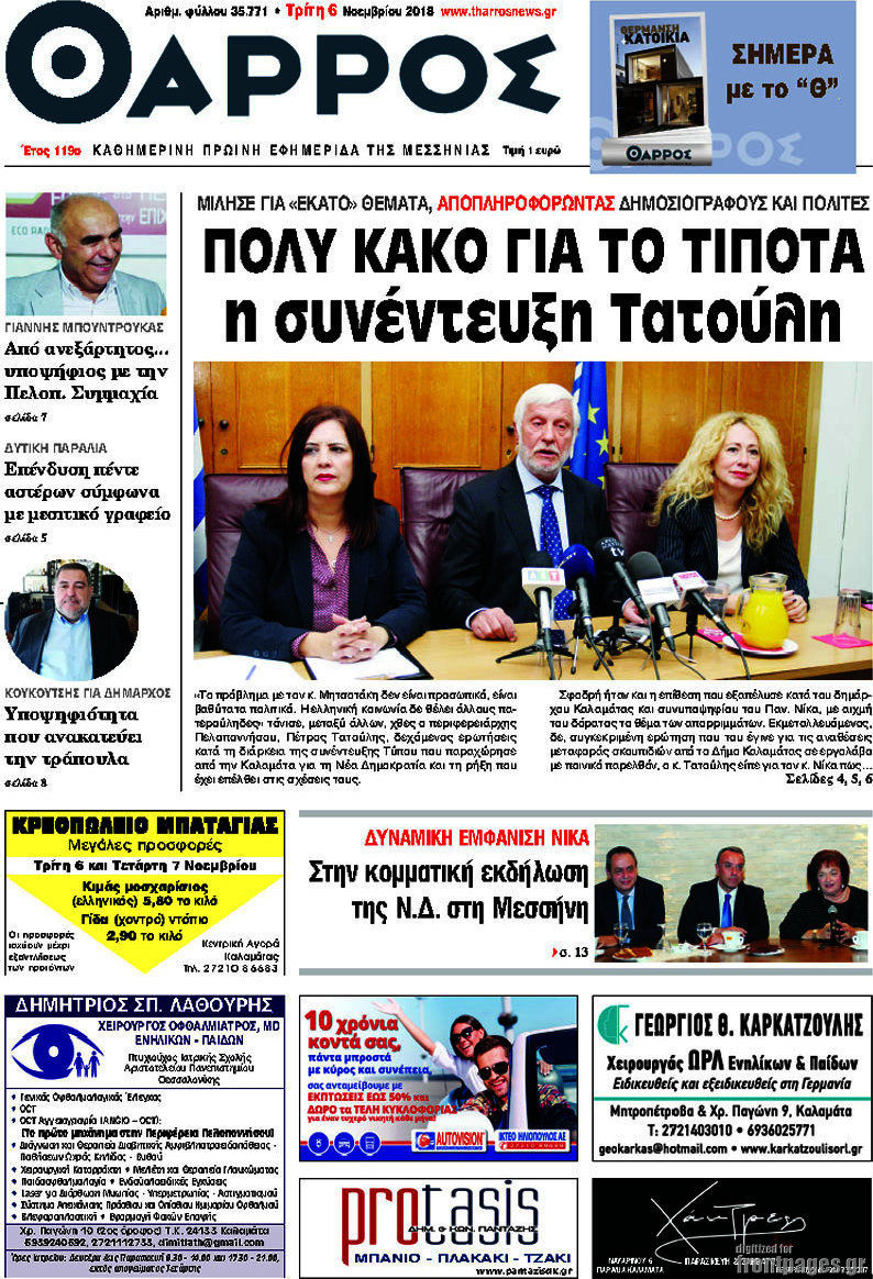 Θάρρος