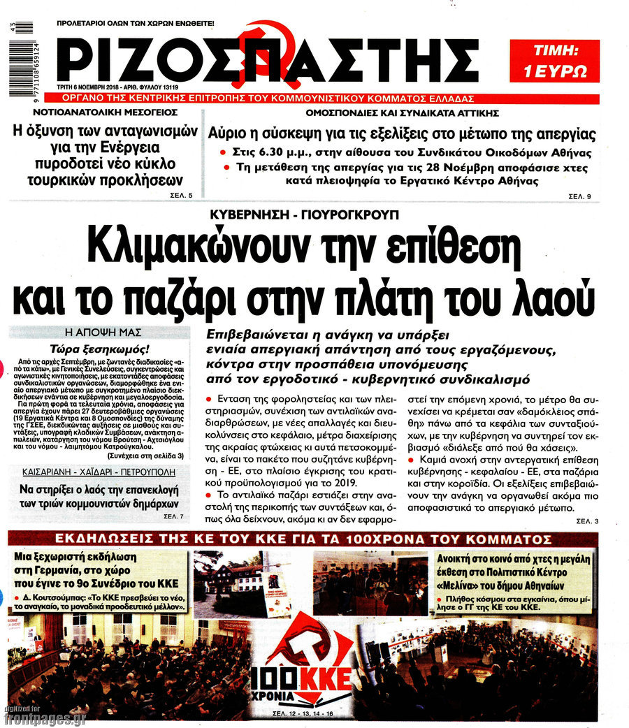 Ριζοσπάστης