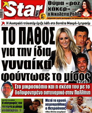 Πρωτοσέλιδο εφημερίδας Star press - protoselida