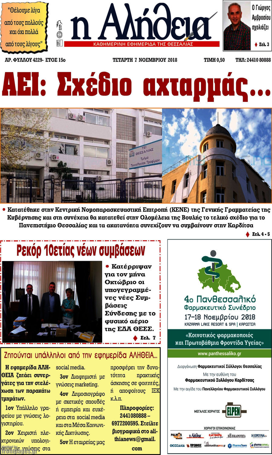 Η Αλήθεια