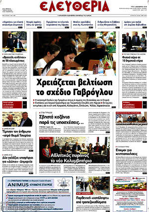 Πρωτοσέλιδο Ελευθερία