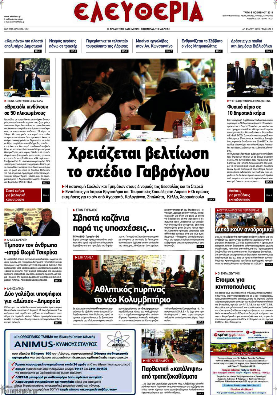 Ελευθερία