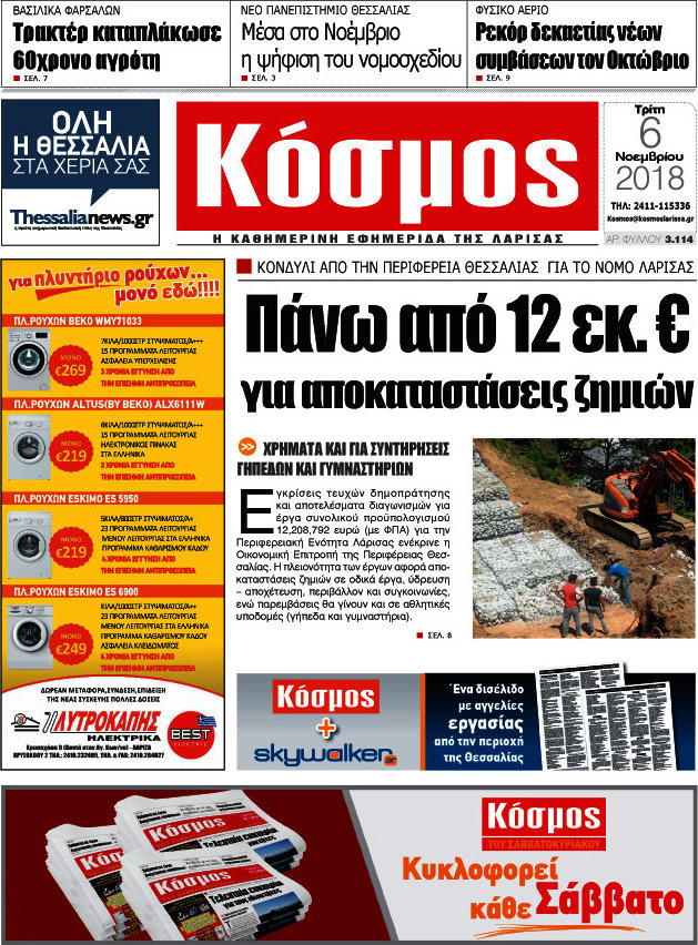 Κόσμος
