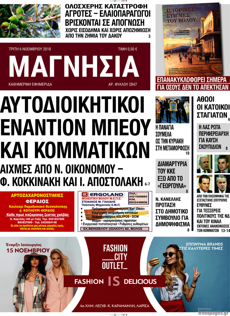 Μαγνησία
