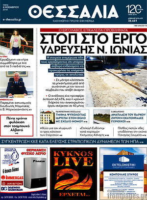Πρωτοσέλιδο Θεσσαλία