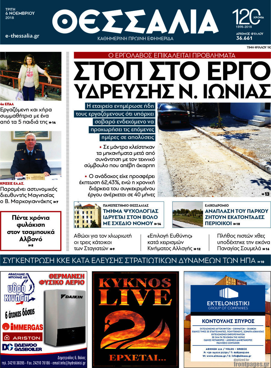 Θεσσαλία