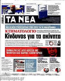 Κτηματολόγιο: Κίνδυνος για τα ακίνητα